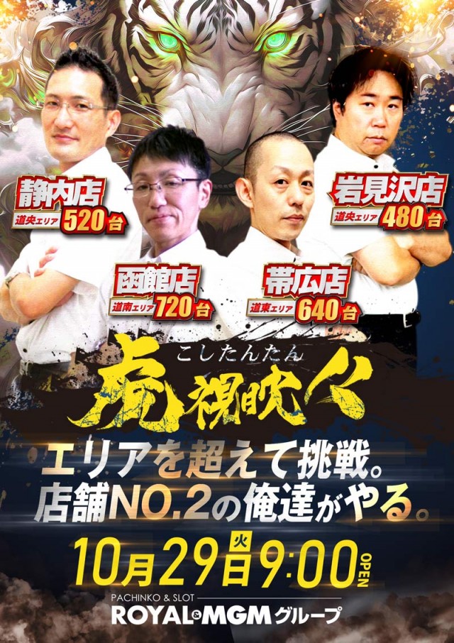 ロイヤル帯広店の最新情報画像